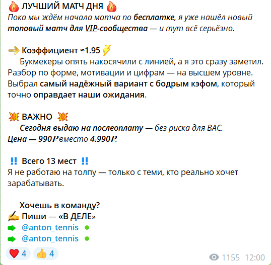 Стоимость прогноза на канале Миллион на теннисе