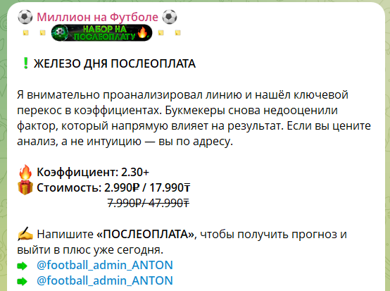 Стоимость ставки на канале ТГ Миллион на футболе