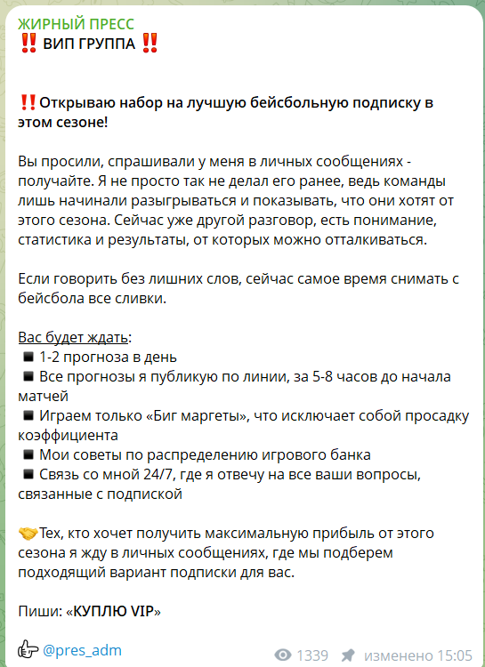 VIP группа Жирный пресс с прогнозами