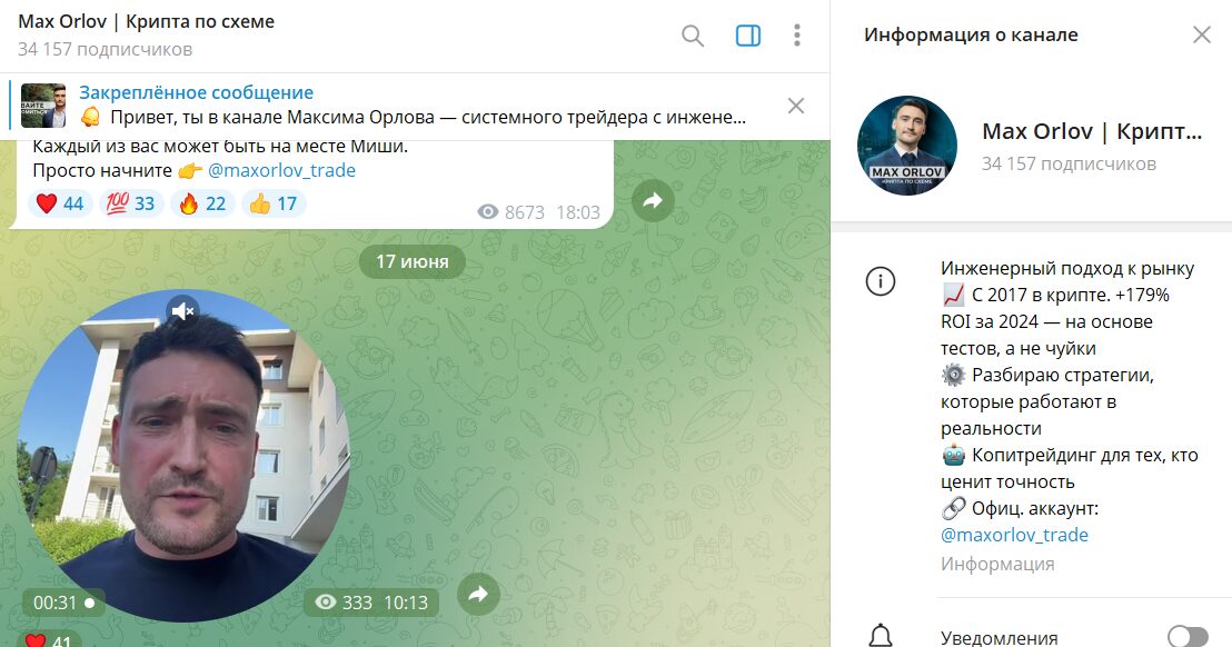 Вводные сведения по каналу Макс Орлов Крипта по схеме