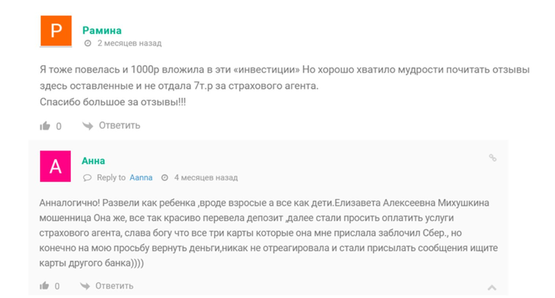 Отзывы о Елизавете с канала Доход без стресса