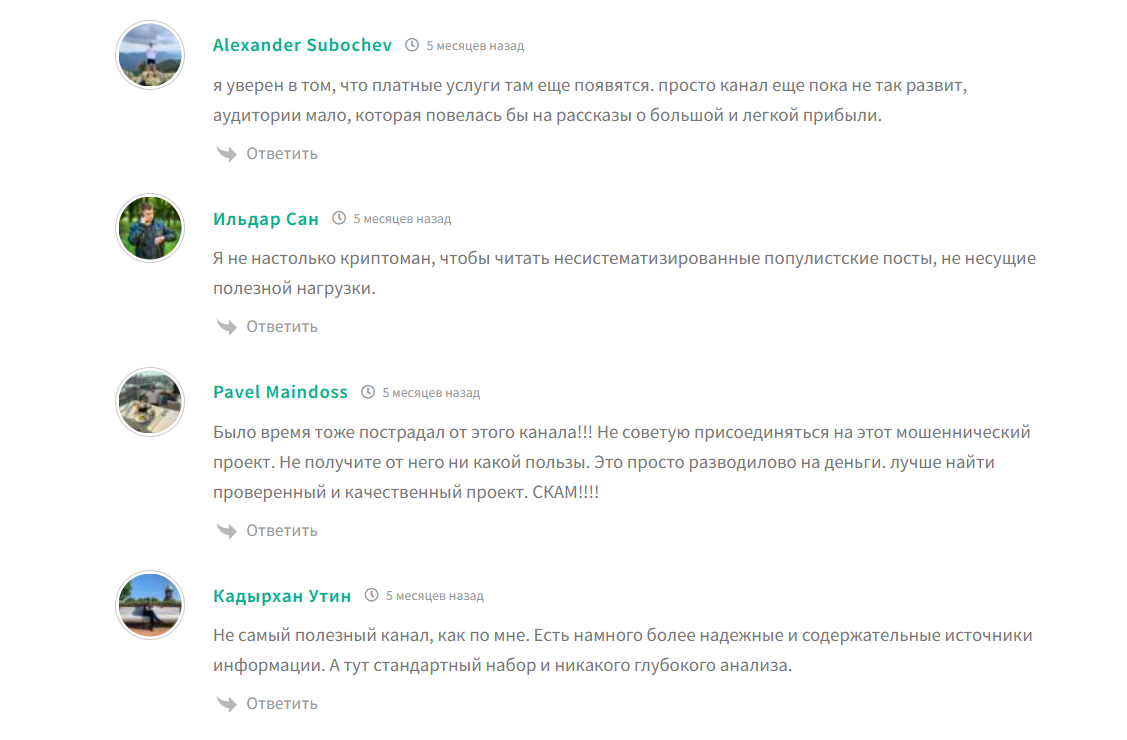 Отзывы о проекте в телеграмме Ночной криптоман