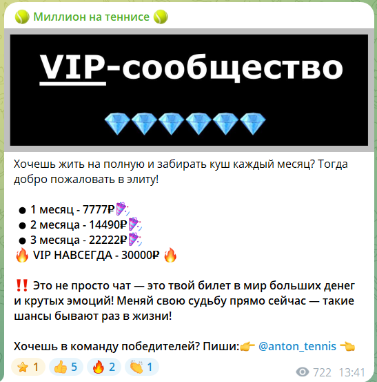 Платная подписка на закрытый канал Миллион на теннисе