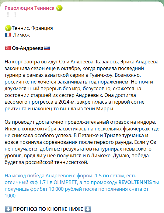 Ставка с описанием на канале ТГ Революция Тенниса