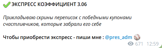 Стоимость экспресса от каппера Кирюхи