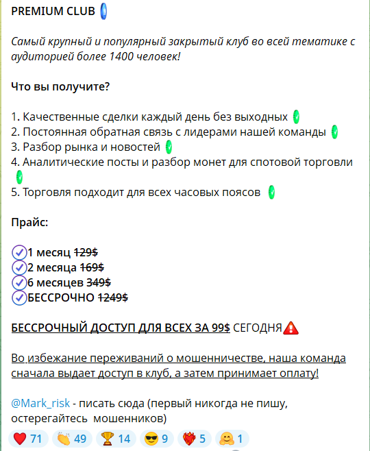 Закрытая рассылка на сигналы с канала Марк Риск