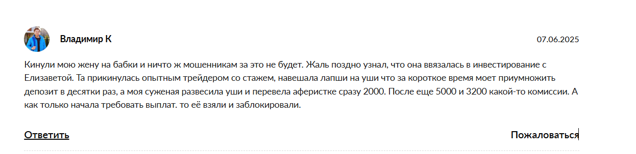 Отзывы о Елизавете с канала Доход без стресса