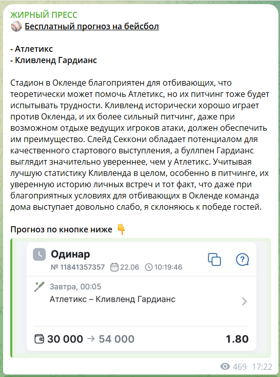 Ставка на бейсбол с канала ТГ Жирный пресс