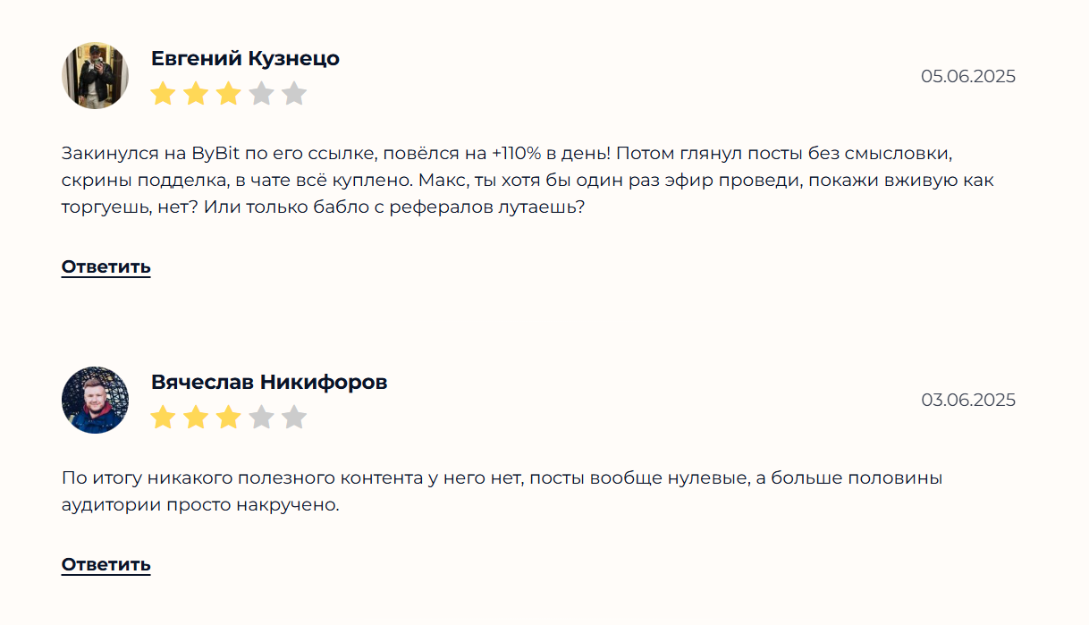 Отзывы о трейдере Максиме Орлове @maxorlov_trade