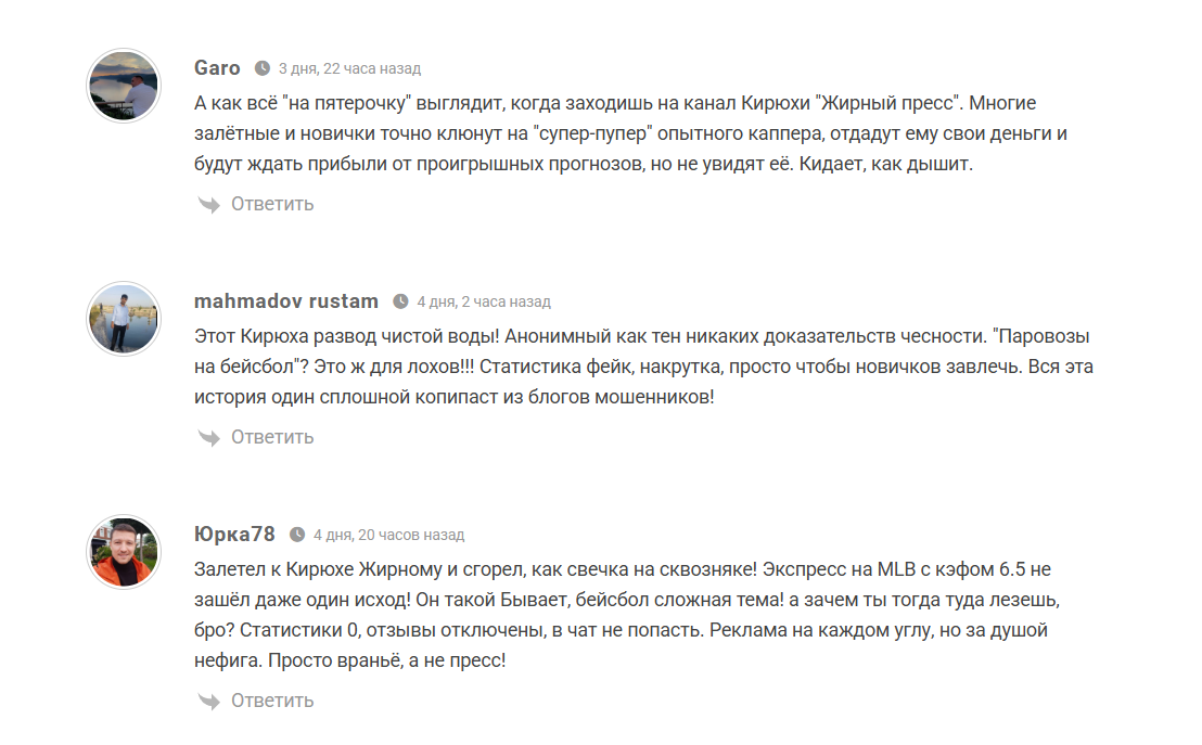 Отзывы о ставках на канале ТГ Жирный пресс