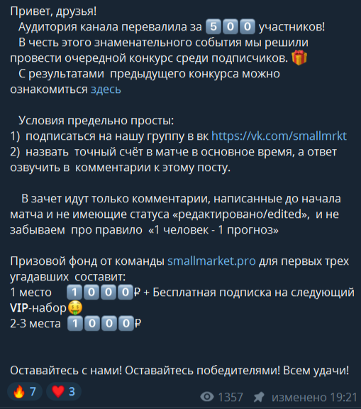 Small Market Pro Розыгрыши призов
