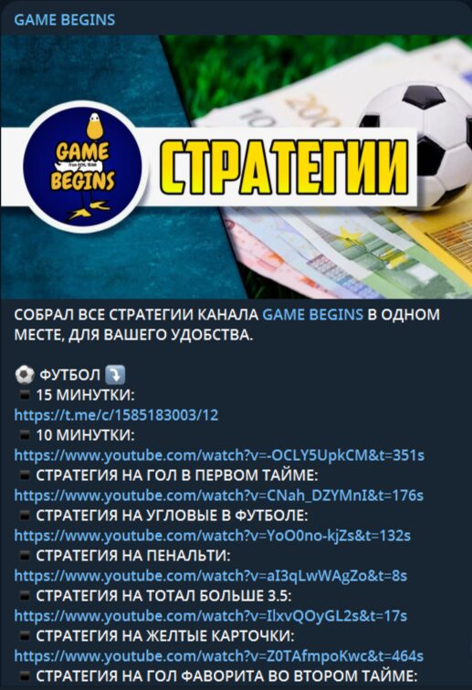Стратегии ставок