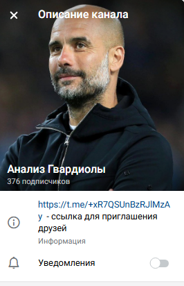Телеграм-канал Анализ Гвардиолы