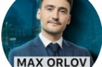 Телеграм канал Max Orlov Крипта по схеме