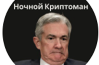 Телеграм канал Ночной криптоман