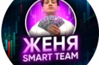 Телеграм-канал Женя • Smart Team