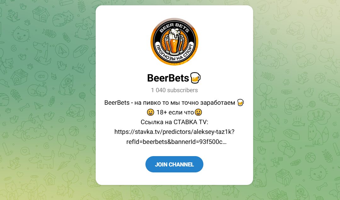 ТГ-канал Beer Bets