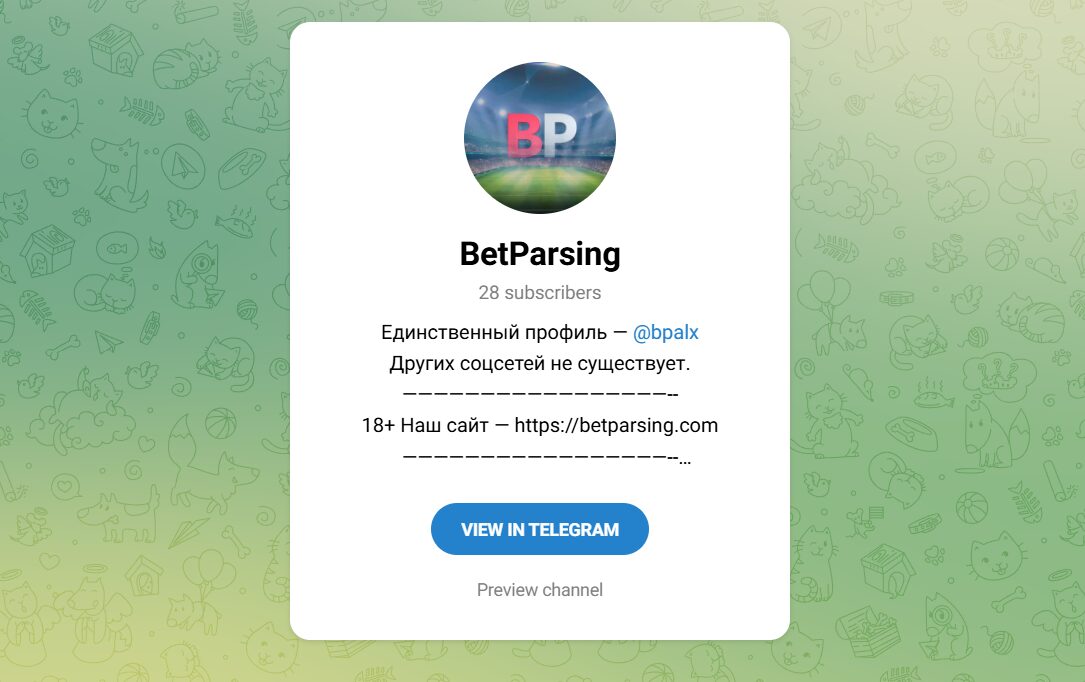 ТГ-канал BetParsing