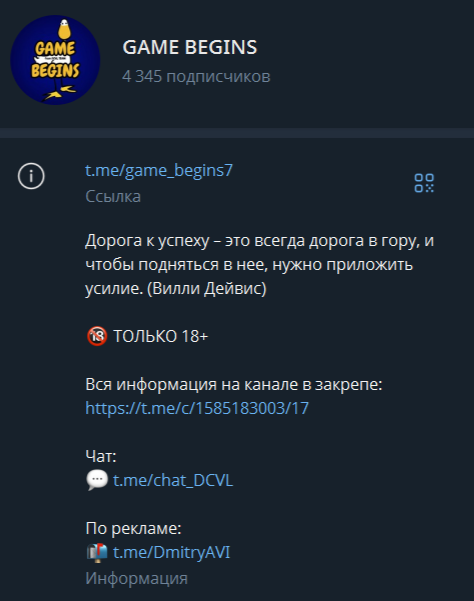 ТГ-канал GAME BEGINS