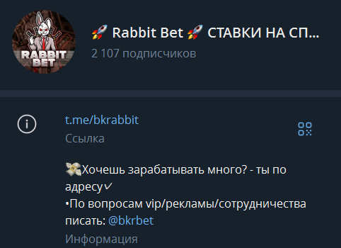 ТГ-канал Rabbit Bet