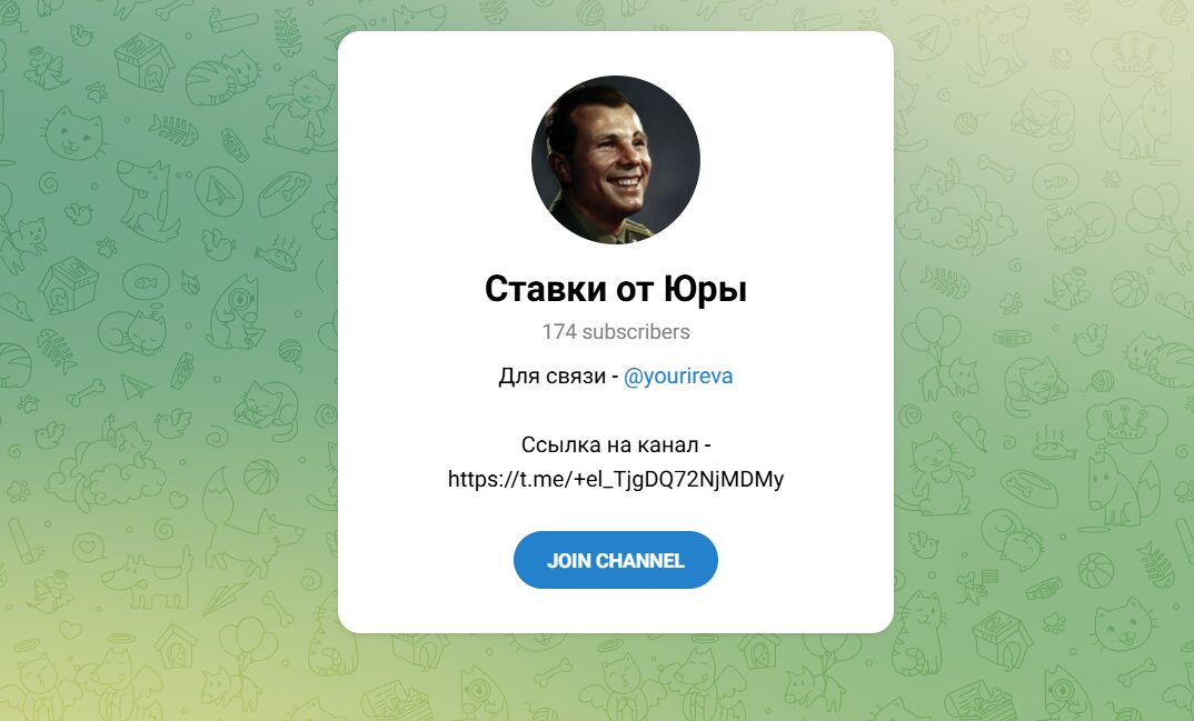 ТГ-канал Ставки от Юры