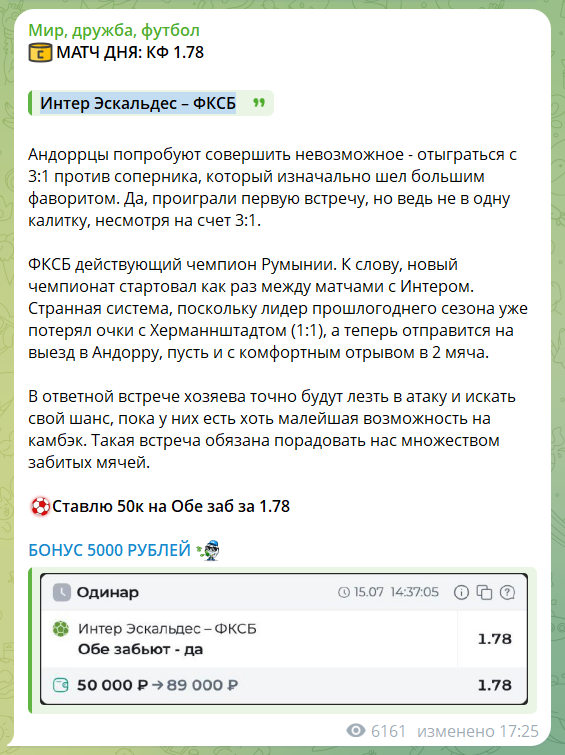 Бесплатная ставка на проекте TG Мир Дружба Футбол
