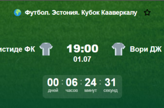 Флористиде ФК - Вори ДЖ Валгас
