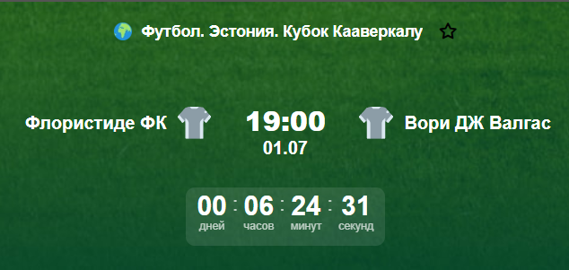Флористиде ФК - Вори ДЖ Валгас