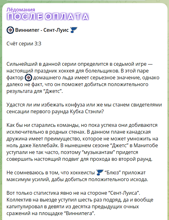 Хоккейный прогноз с канала в телеграмме Ледомания