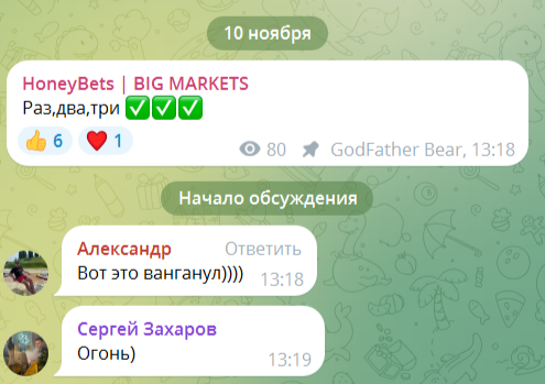Honey Bets Комментарии под постами