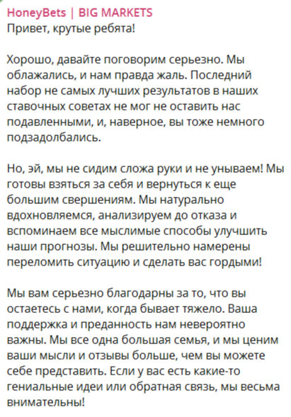 Honey Bets Мотивационный пост