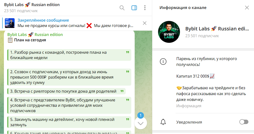Информация по каналу Bybit Labs Russian edition