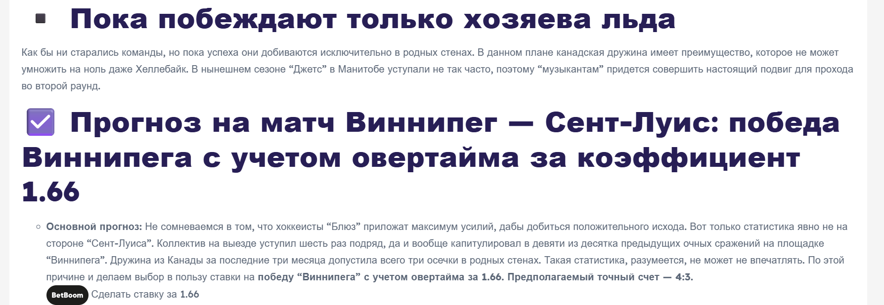 Скопированный текст для прогноза на канале Ледомания