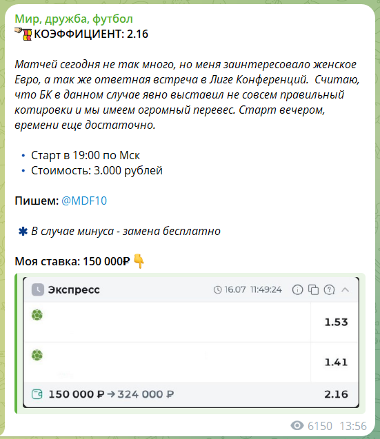 Стоимость экспресса от каппера Мир Дружба Футбол