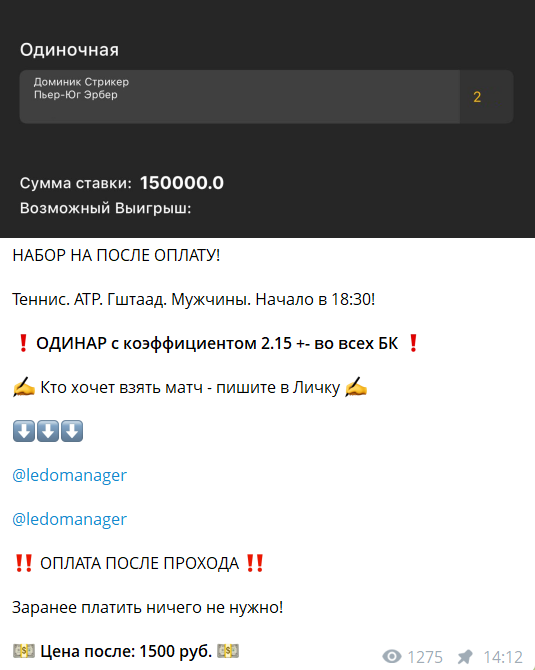 Стоимость прогноза на канале Telegram Ледомания