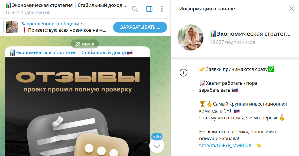 Что известно о канале в телеграмме Экономическая стратегия