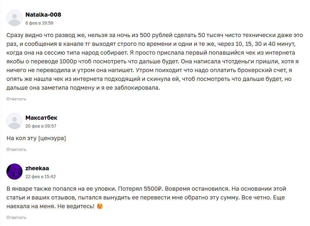 Отзывы о вкладах на канале ТГ Экономическая стратегия