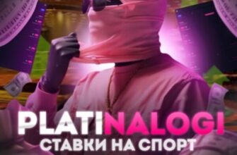 Плати.Налоги канал Телеграм