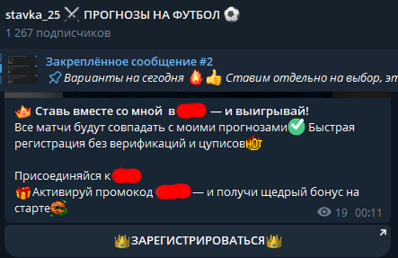 Проверка честности канала stavka_25 ПРОГНОЗЫ НА ФУТБОЛ