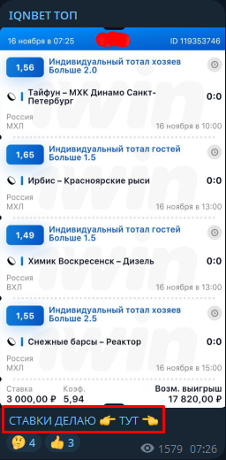 Разоблачение проекта IQNBET ТОП