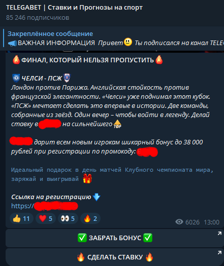Разоблачение проекта TELEGABET
