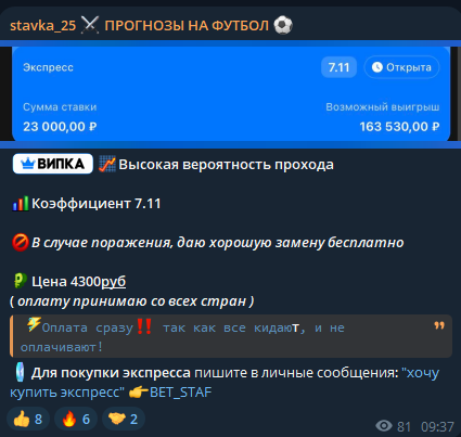 stavka_25 ПРОГНОЗЫ НА ФУТБОЛ цены