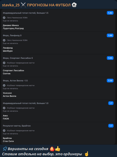 stavka_25 ПРОГНОЗЫ НА ФУТБОЛ статистика