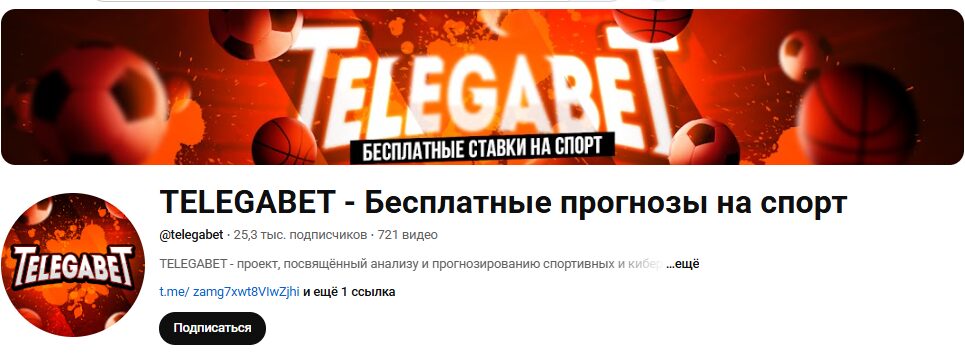 TELEGABET Ютуб-канал