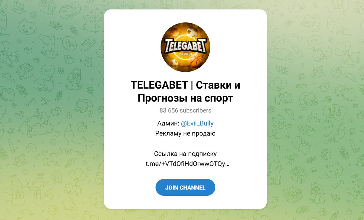 ТГ-канал TELEGABET