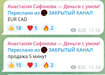 Бесплатный сигнал от трейдера Анастасии Сафоновой