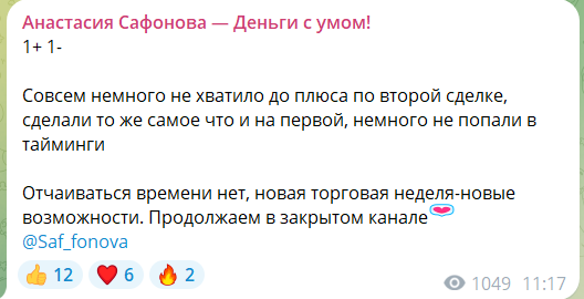 Закрытый канал в телеграме Анастасия Сафонова Деньги с умом