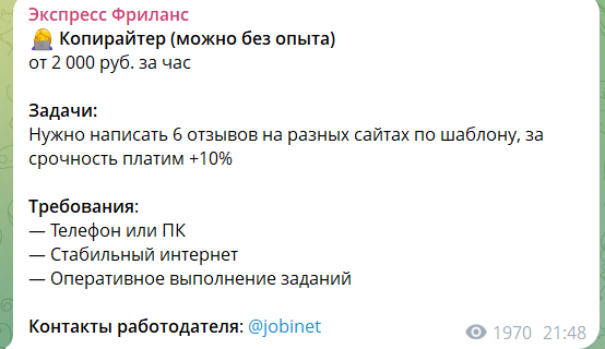 Предложения заработка на канале Телеграм Экспресс Фриланс