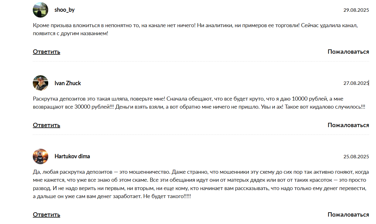 Жалобы на телеграм-канал Инвест будущее Строй свое завтра