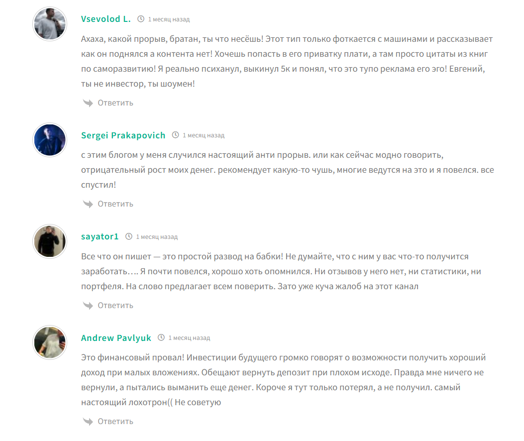 Отзывы о канале в телеграмме Евгений Путь к доходу